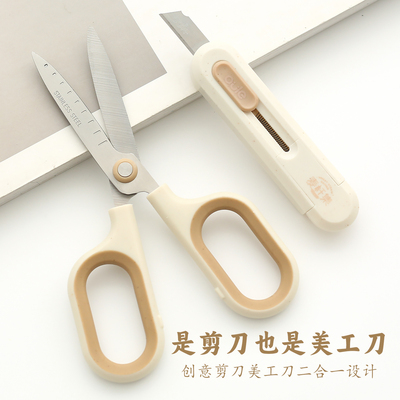 高颜值家用美工刀剪刀二合一