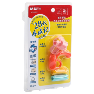 晨光握笔器幼儿园初学者控笔训练矫正器儿童学写字铅笔练字正姿软胶纠正握笔姿势成人抓笔左右手握笔套保护套