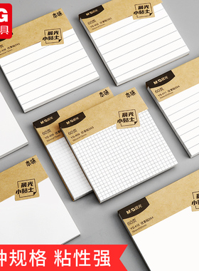 晨光本味白色便利贴学生用优事贴初中生网格记事便签纸N次贴高颜值ins风考研带横线小学生专用可粘有粘性强