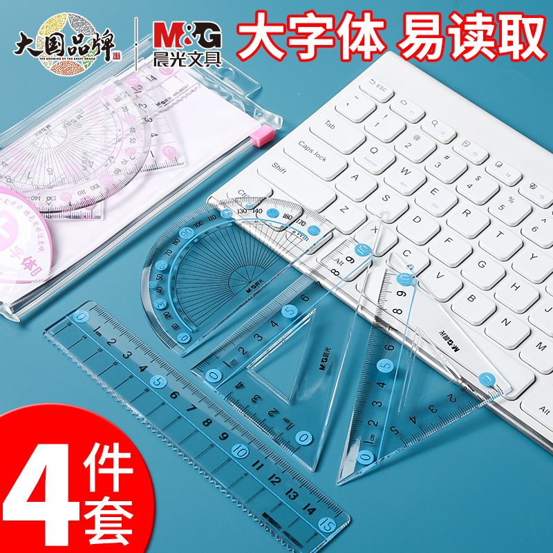 晨光三角尺4件套正品保障