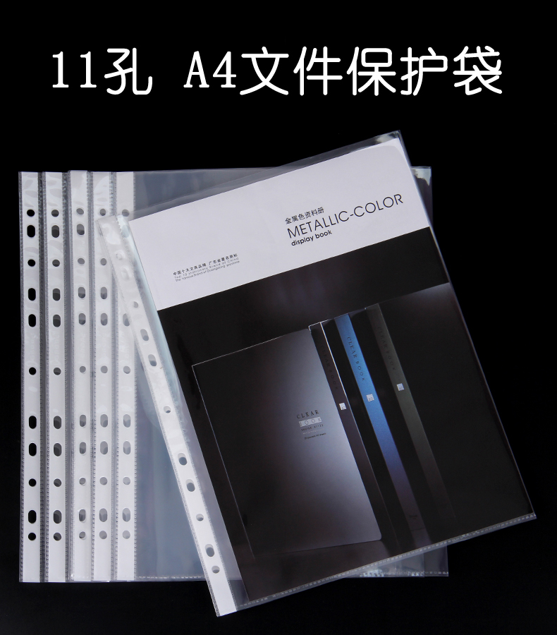 11孔活页袋高透文件袋PP