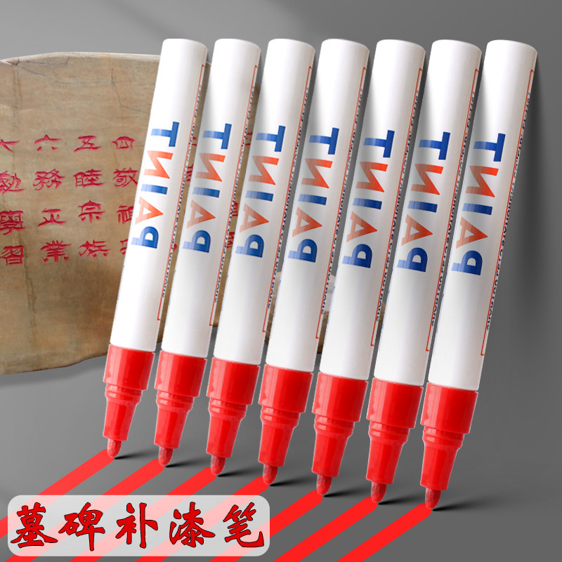 碑文辈文补漆笔石碑油漆笔描字笔墓碑描红上色笔描金笔清明用具描红漆