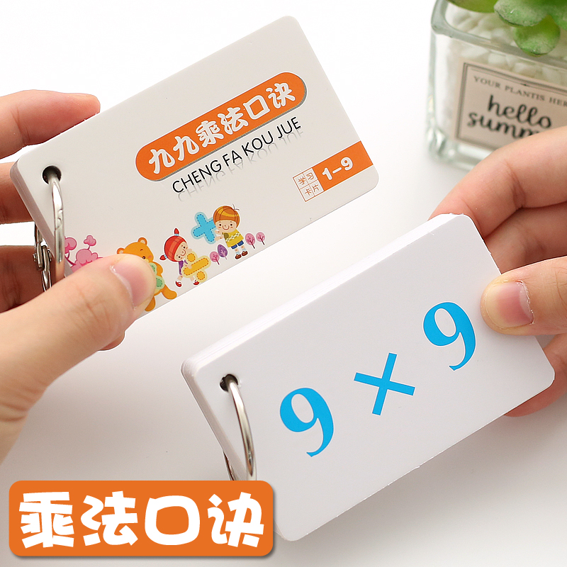 数学二年级上册九九乘法口算卡