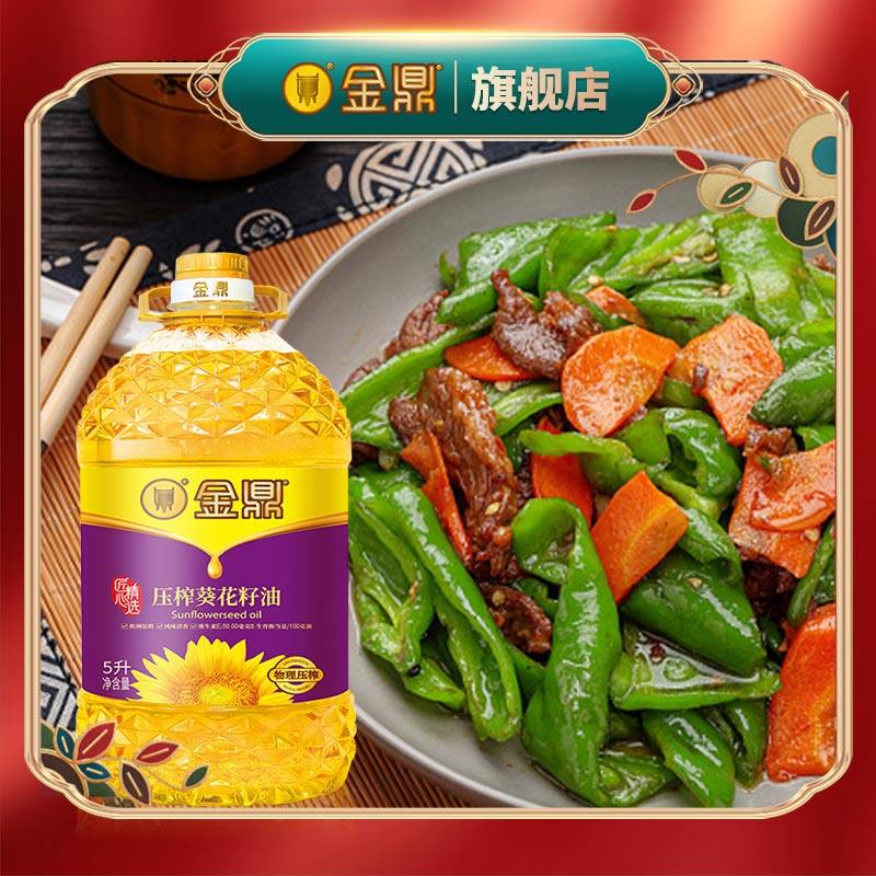 【赠500ml玉米小油】中储粮金鼎食用油压榨葵花籽油 5L