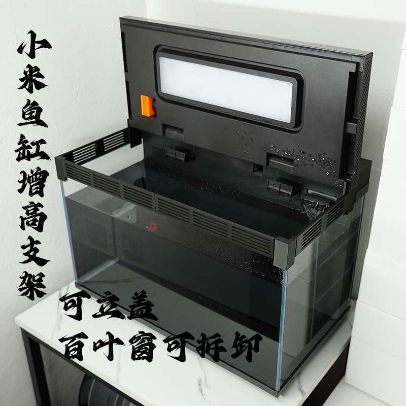 智能魚缸增高支架改裝配件擋網