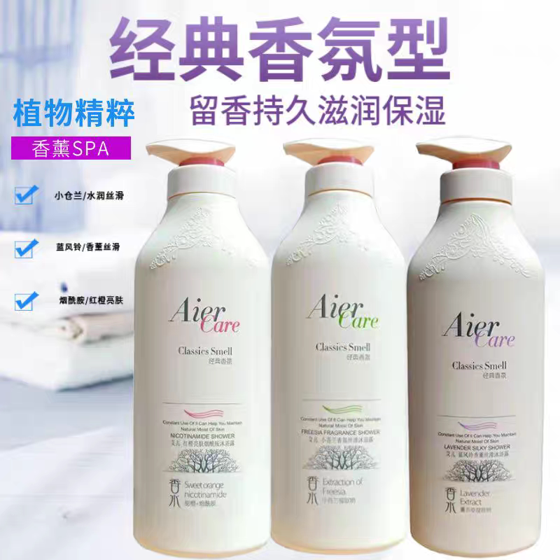 艾儿香氛沐浴露乳红橙亮肤烟酰胺小苍兰蓝风铃家庭装750ml