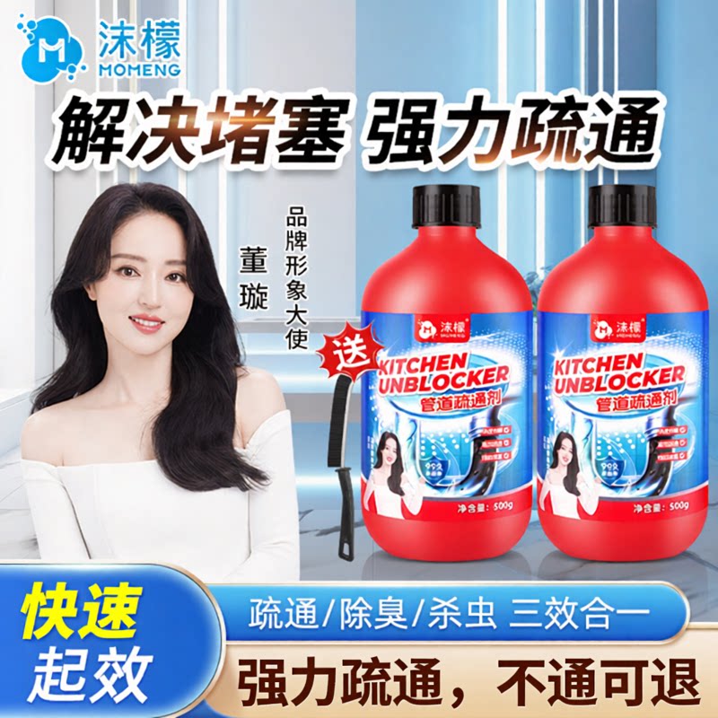 沫檬管道疏通液通厕所马桶强力