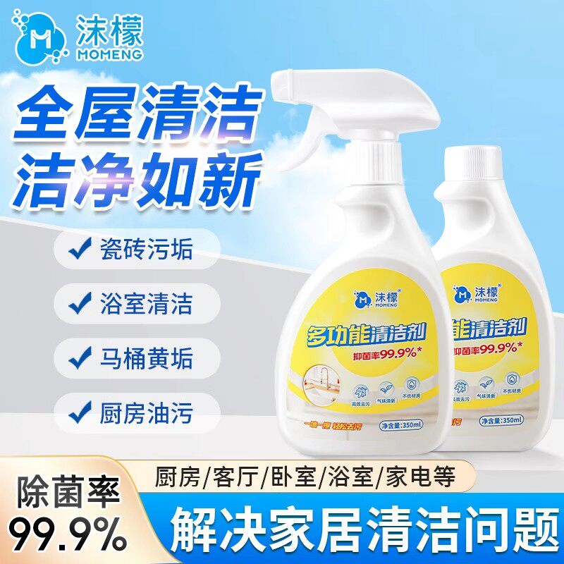沫檬多功能清洁剂强力去污马桶浴室地板冰箱玻璃卫生间油污净神器,洗护清洁剂/卫生巾/纸/香薰,多用途清洁剂,淘宝优惠券,粉丝福利购,淘宝优惠卷