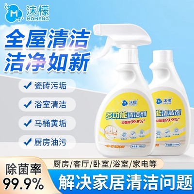 沫檬多功能清洁剂强力去污