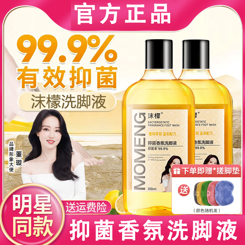 沫檬抑菌除臭香氛柠檬洗脚液
