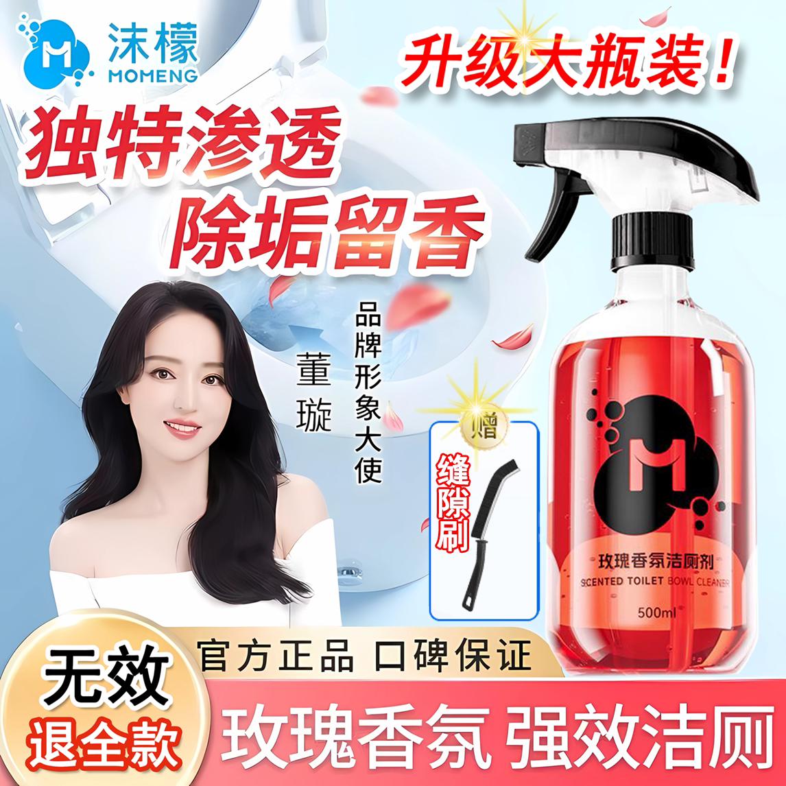 沫檬玫瑰香氛马桶洁厕剂浴室玻璃水垢强力去污去黄清除清洁清洗剂
