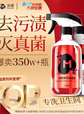 沫檬玫瑰香氛马桶洁厕剂浴室水垢水痕去污清洁不伤釉面清洗剂xw