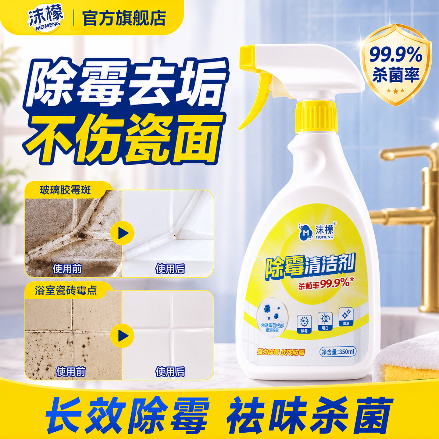沫檬除霉清洁剂喷雾多功能啫喱瓷砖除霉剂浴室卫生间胶圈厨房厕所