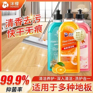 沫檬【抑菌率99.9%】地板清洁剂家用去污清洁剂持久留香HxZB