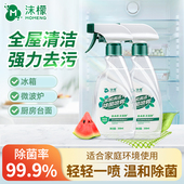 沫檬清洁除菌喷雾冰箱清洁剂多功能强力去污厨房台面家用清洁好物