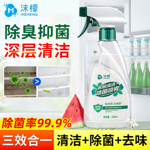 沫檬冰箱清洁剂专用擦冰箱除味剂除臭去味净化冰箱消毒杀菌清洗剂