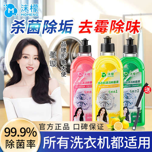 沫檬洗衣机清洗剂清洁剂除菌杀菌
