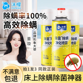 沫檬灭螨除螨净化喷雾草本床上杀菌专用除菌全屋免洗免晒神器喷剂