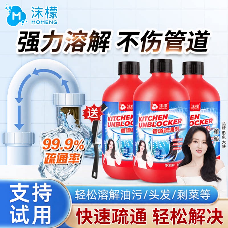 沫檬管道疏通剂强力疏通除异味