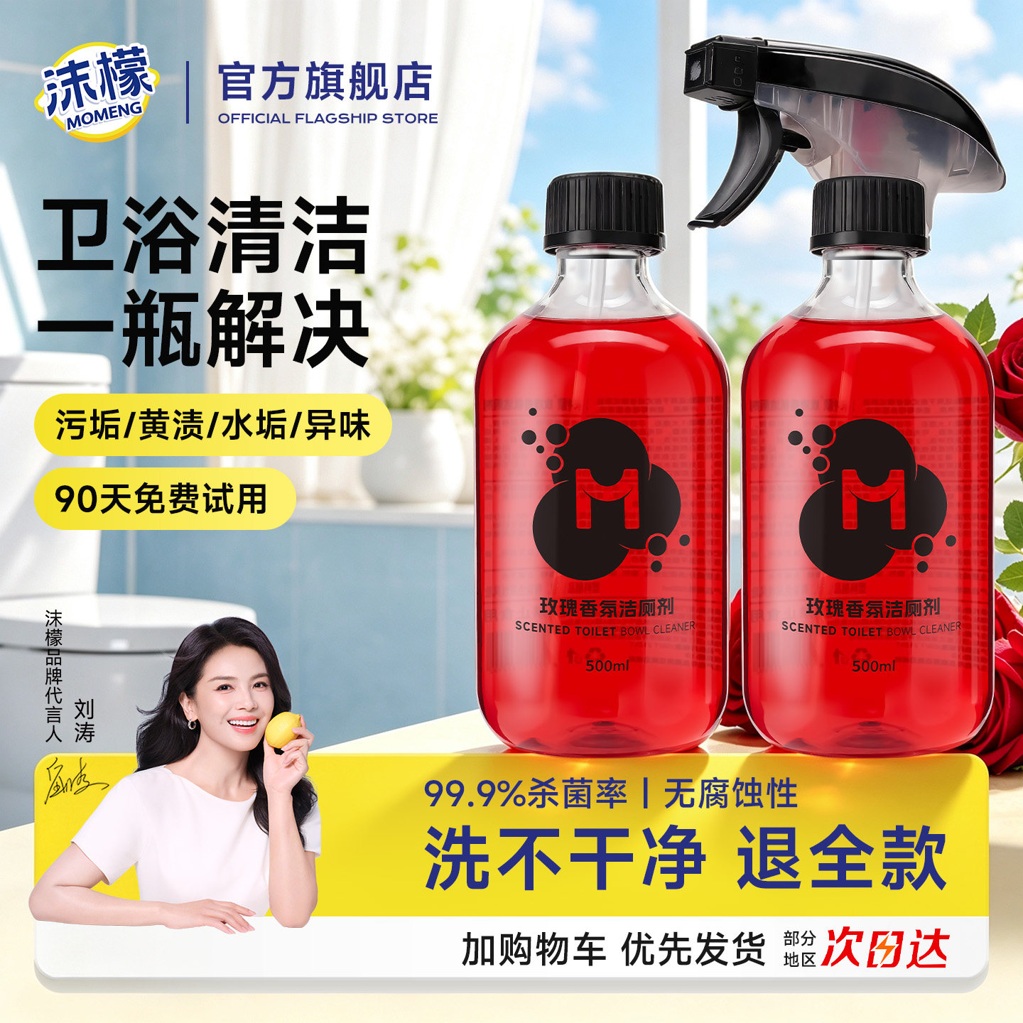 沫檬马桶清洁剂香氛洁厕剂灵厕所浴室卫生间强力除垢清香型清洗剂