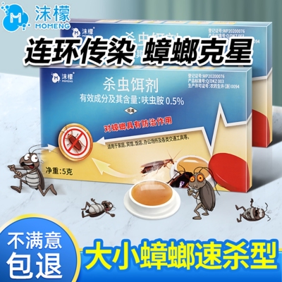 沫檬蟑螂饵剂诱杀传播一窝端
