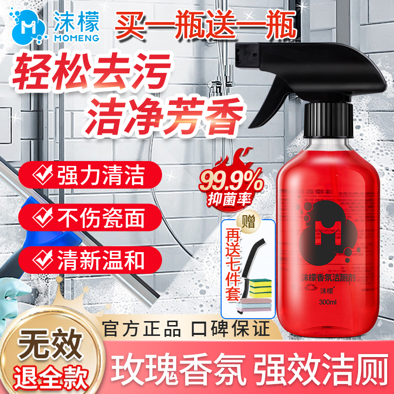 沫檬玫瑰香氛强力除垢洁厕剂