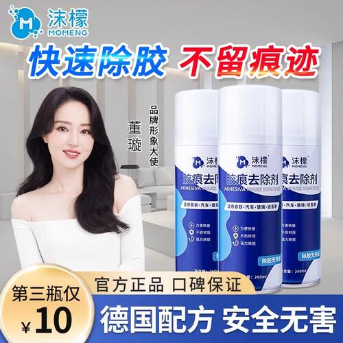 沫檬胶痕去除剂玻璃清除强力清理