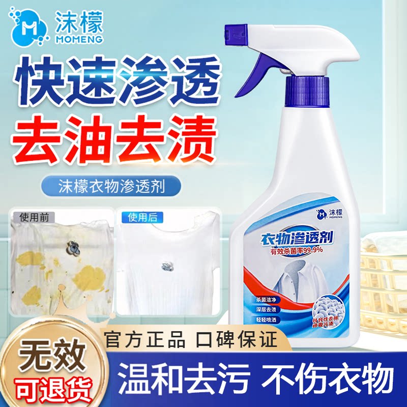 衣物渗透剂去污去黄去渍油