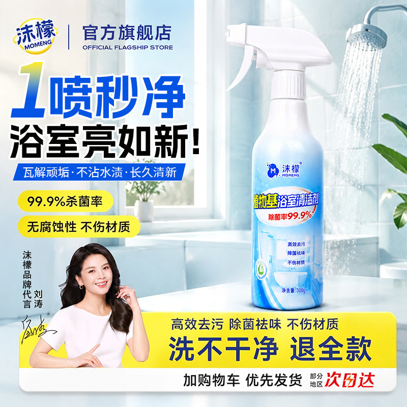 沫檬浴室清洁剂植物基玻璃水垢马桶清洗剂卫生间洗厕所强力去污渍