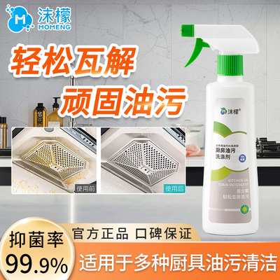 沫檬厨房油污重度油污去污清洗剂