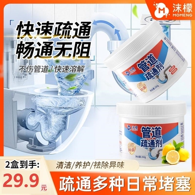 沫檬管道疏通剂强力溶解下水道