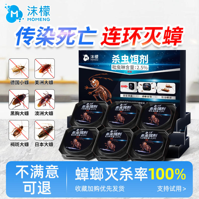 蟑螂药家用非无毒杀虫剂