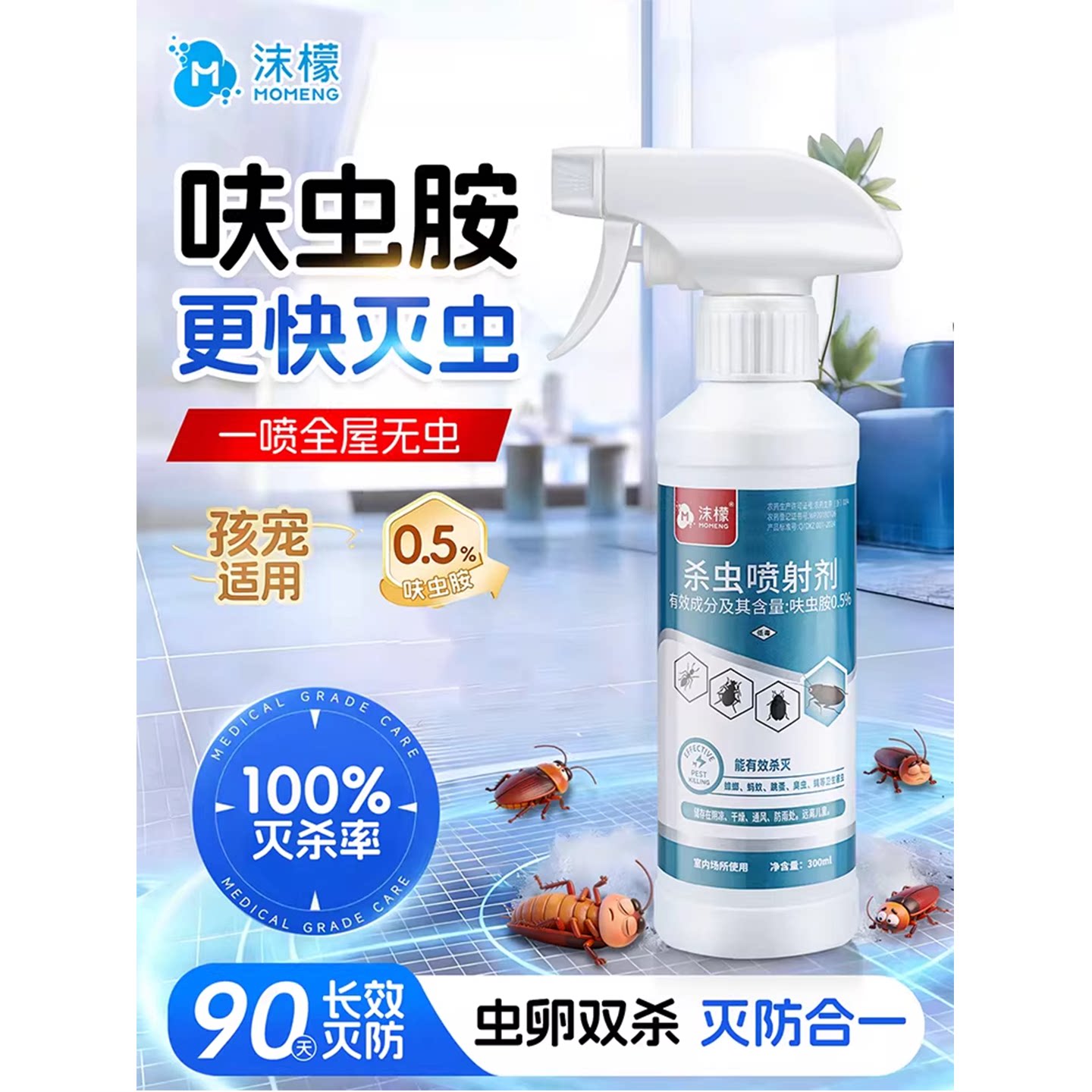 沫檬呋虫胺小飞虫灭杀神器地漏管道除虫蟑螂驱虫药杀虫剂家用室内