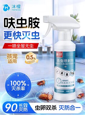 沫檬杀虫喷射剂呋虫胺下水道除虫