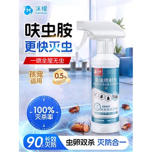 沫檬杀虫喷射剂呋虫胺下水道除虫