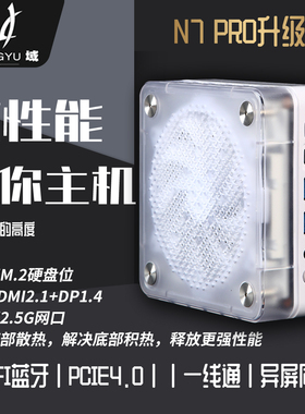 宁域N7PRO 迷你主机AMD个人服务器虚拟机便携8645/8845/8945主机