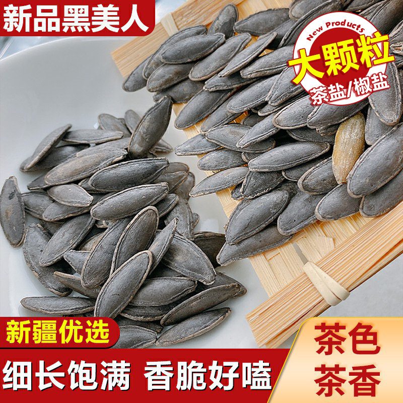 新疆新货大颗粒黑美人甲南瓜子茶盐味南瓜籽炒货原味年货礼盒批发 - 沃玛食品专营店出品