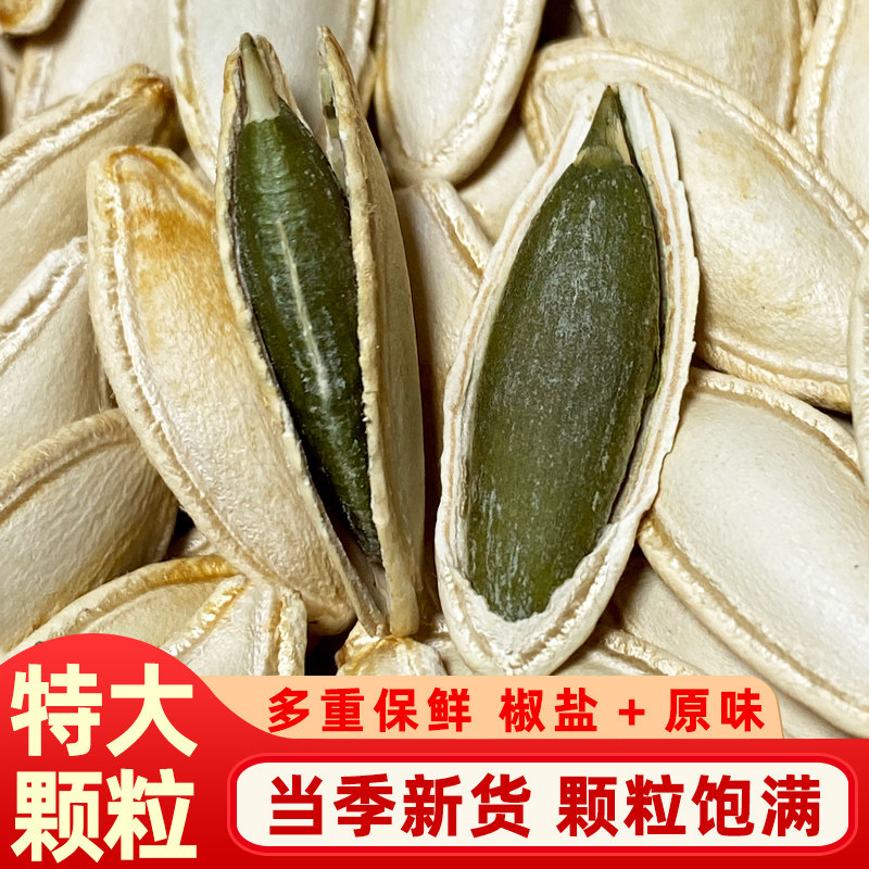 新疆新货特大颗粒美人甲长粒南瓜子椒盐原味高档灌装熟南瓜籽年货,零食/坚果/特产,瓜子,淘宝优惠券,粉丝福利购,淘宝优惠卷