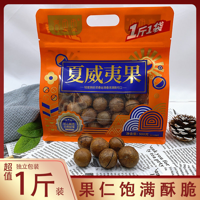 言果果500g袋装新货夏威夷果