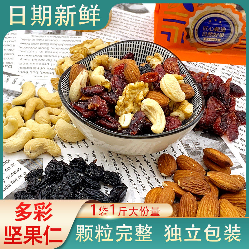 言果果新货坚果混合多彩坚果仁健康每日坚果独立包装500g炒货零食