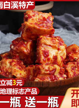 白溪豆腐乳正宗湖南土特产霉豆腐香辣下饭菜农家手工自制红方腐乳