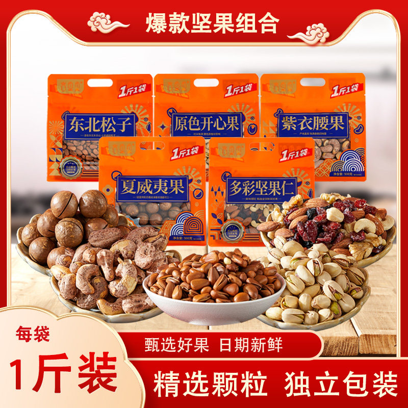 言果果坚果组合500g大颗粒