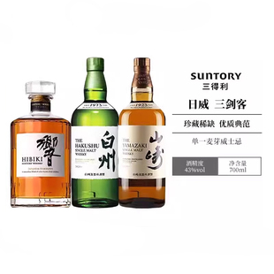 三得利三剑客山崎 白州 响 日本洋酒无年份700ml无盒