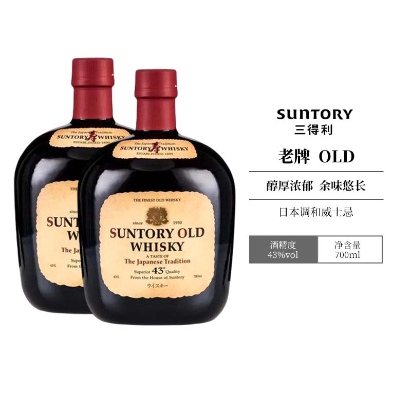 三得利老牌OLDWHISKY调和威士忌老人头日本原装进口43度无盒2瓶