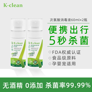 2消毒液 clean婴儿消毒喷雾次氯酸免洗便携玩具杀菌无酒精60ml