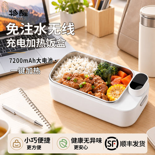 一键加热食品级7200mAh无线加热饭盒免注水304不锈钢便携保温盒