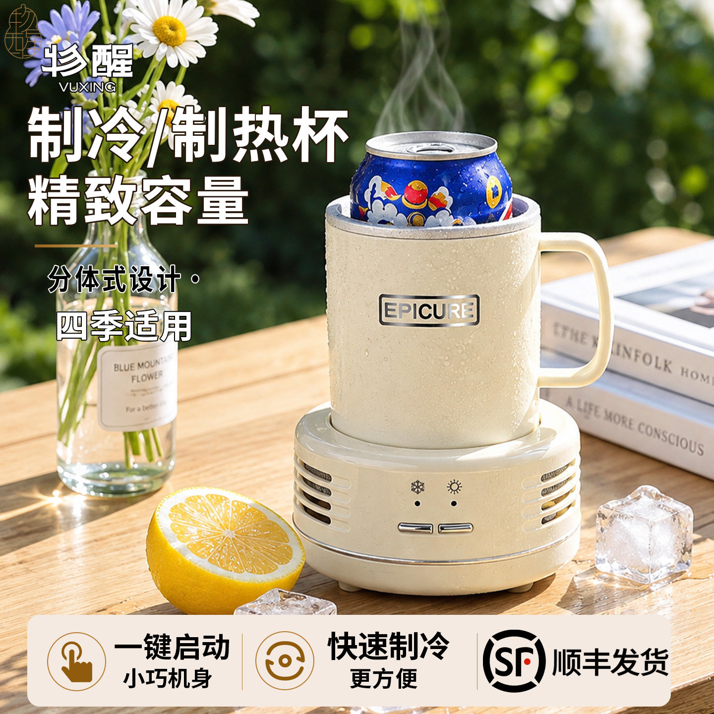 快速制冷杯凉感杯冷饮冰镇冰杯制冷充电便携式办公室加热两用小型