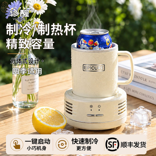快速制冷杯凉感杯冷饮冰镇冰杯制冷充电便携式办公室加热两用小型