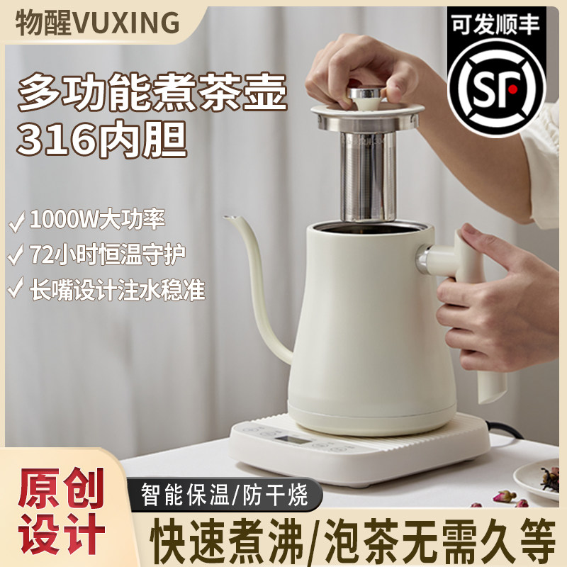 物醒煮茶器316电茶炉家用小型烧水壶泡茶壶办公室烧水壶煮茶器