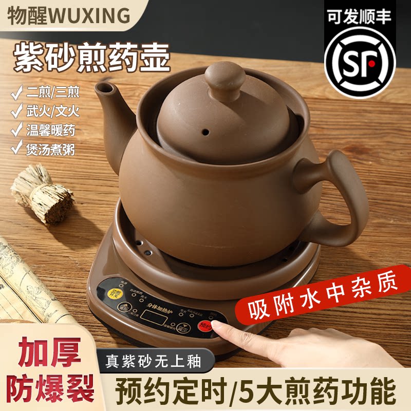物醒紫砂分体中药壶煎药壶中药煲全自动家用插电砂锅熬药罐煎中医